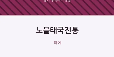 서정동 출장마사지 홈타이 노블태국전통 | 마픽