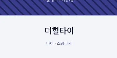 가양1동 출장마사지 홈타이 더힐타이 | 마픽