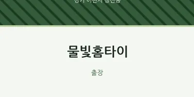 창전동 출장마사지 물빛홈타이 | 마픽