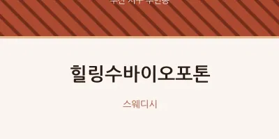 부민동 출장마사지 홈타이 힐링수바이오포톤 | 마픽