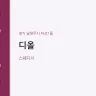 디올