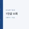 1인샵 소희