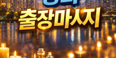 청라 출장마사지 1위 | 홈타이 NO.1 | 지금 바로 예약하면 특별혜택