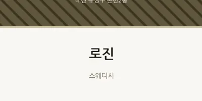 온천2동 출장마사지 홈타이 로진 | 마픽