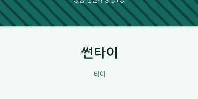 쌍용1동 출장마사지 홈타이 썬타이 | 마픽