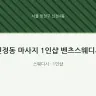 신정동 마사지 1인샵 벤츠스웨디시