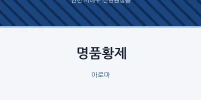 신현원창동 출장마사지 홈타이 명품황제 | 마픽