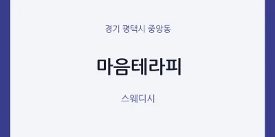 중앙동 출장마사지 홈타이 마음테라피 | 마픽