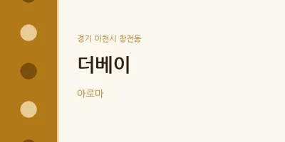 창전동 출장마사지 홈타이 더베이 | 마픽