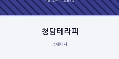 잠실2동 출장마사지 홈타이 청담테라피 | 마픽