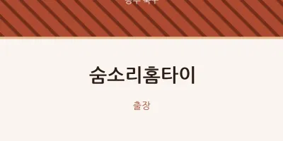북구 출장마사지 숨소리홈타이 | 마픽