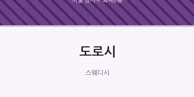 화곡8동 출장마사지 홈타이 도로시 | 마픽