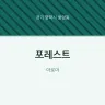 포레스트