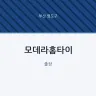모데라홈타이