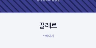 송정동 출장마사지 홈타이 끌레르 | 마픽