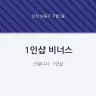 1인샵 비너스