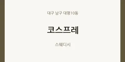 대명10동 출장마사지 홈타이 코스프레 | 마픽