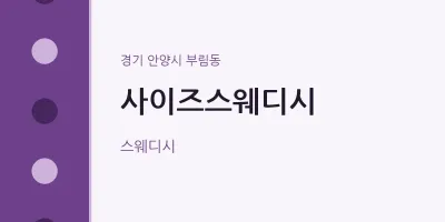 부림동 출장마사지 홈타이 사이즈스웨디시 | 마픽