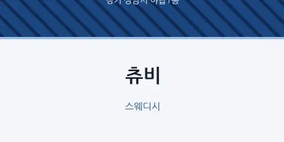 야탑1동 출장마사지 홈타이 츄비 | 마픽