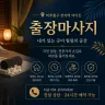 미추홀구 출장마사지
