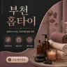 부천 홈타이