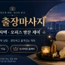 대구 출장마사지