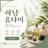 하남 홈타이