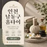 남동구 홈타이