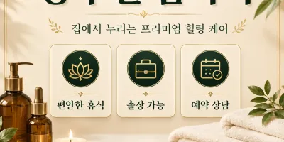 동두천 홈타이 출장마사지 후기 남겨요 (24시 가능)