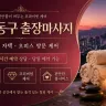 대구 동구 출장마사지