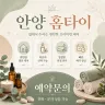 안양 홈타이