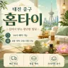 대전 중구 홈타이