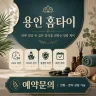용인 홈타이