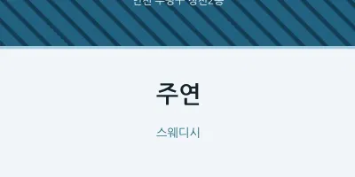 청천2동 출장마사지 홈타이 주연 | 마픽
