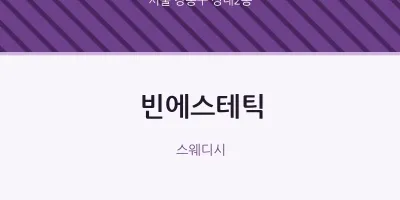 성내2동 출장마사지 홈타이 빈에스테틱 | 마픽