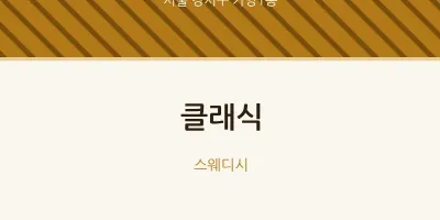 가양1동 출장마사지 홈타이 클래식 | 마픽