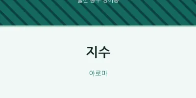 방어동 출장마사지 홈타이 지수 | 마픽