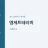 엠제트테라피