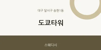 송현1동 출장마사지 홈타이 도쿄타워 | 마픽