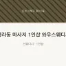 청라동 마사지 1인샵 와우스웨디시