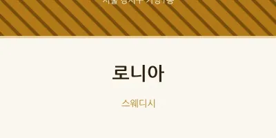 가양1동 출장마사지 홈타이 로니아 | 마픽