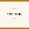 30대스웨디시
