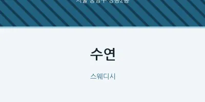 상봉2동 출장마사지 홈타이 수연 | 마픽