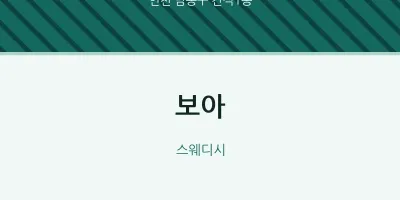간석1동 출장마사지 홈타이 보아 | 마픽