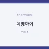 치앙마이