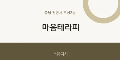 부성2동 출장마사지 홈타이 마음테라피 | 마픽