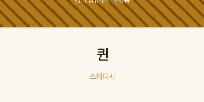 호평동 출장마사지 홈타이 퀸 | 마픽