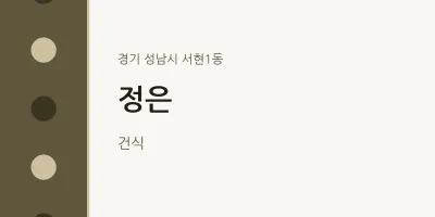 서현1동 출장마사지 홈타이 정은 | 마픽