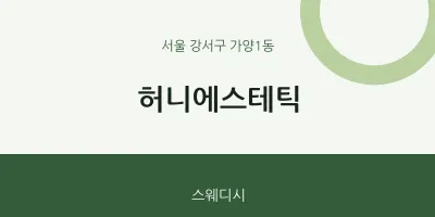 가양1동 출장마사지 홈타이 허니에스테틱 | 마픽