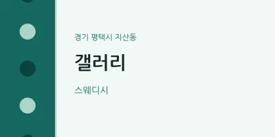 지산동 출장마사지 홈타이 갤러리 | 마픽